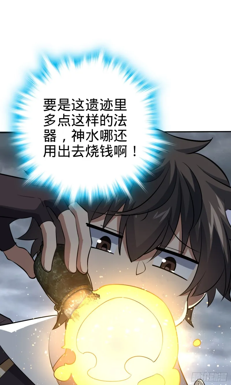 157 遗迹怪物？ 第32页