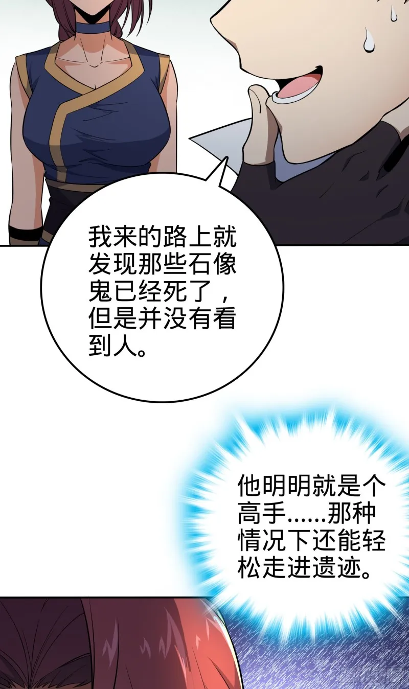157 遗迹怪物？ 第40页