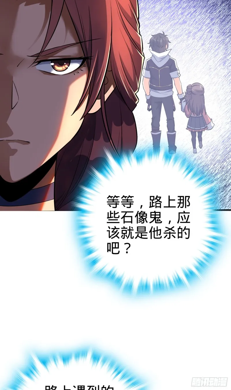 157 遗迹怪物？ 第41页