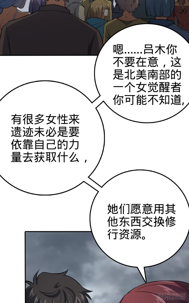 157 遗迹怪物？ 第48页