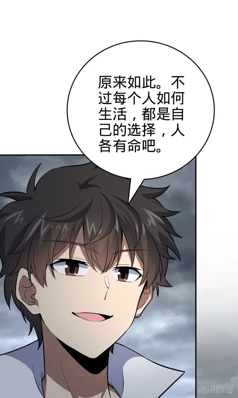 157 遗迹怪物？ 第50页
