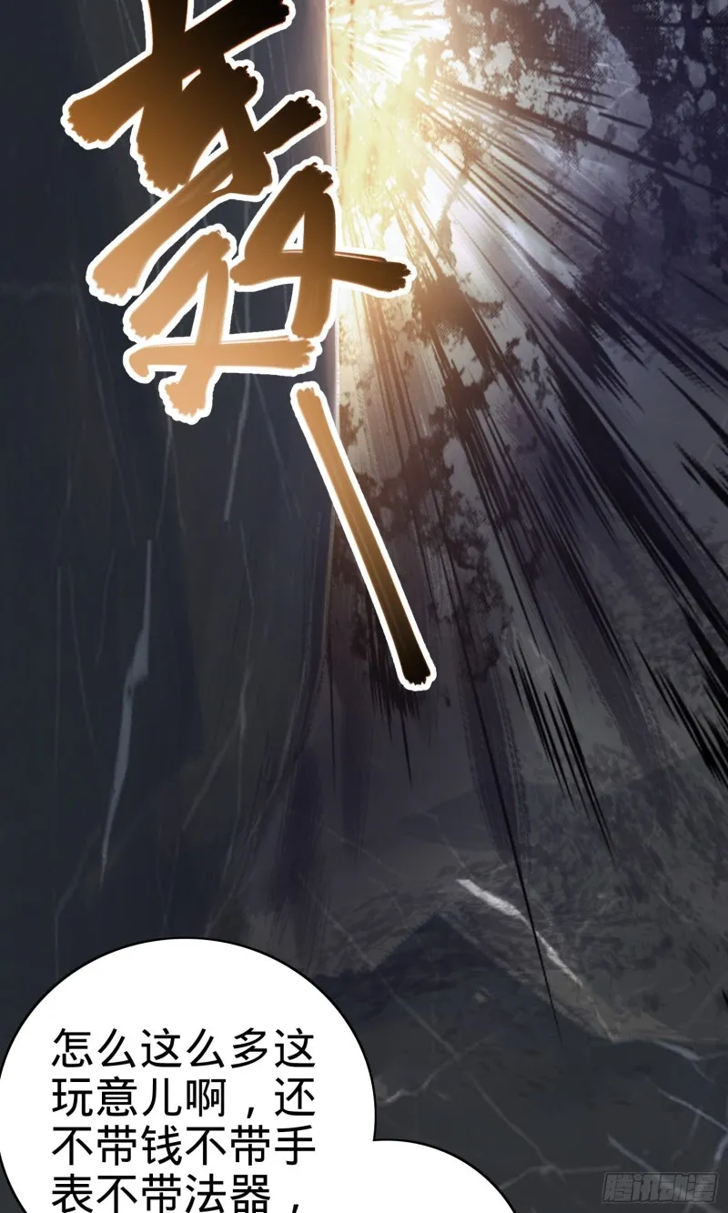 157 遗迹怪物？ 第67页