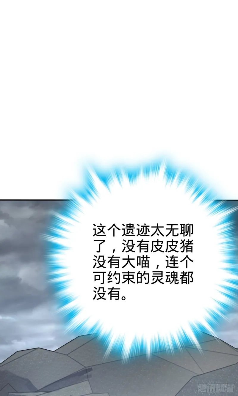 157 遗迹怪物？ 第69页