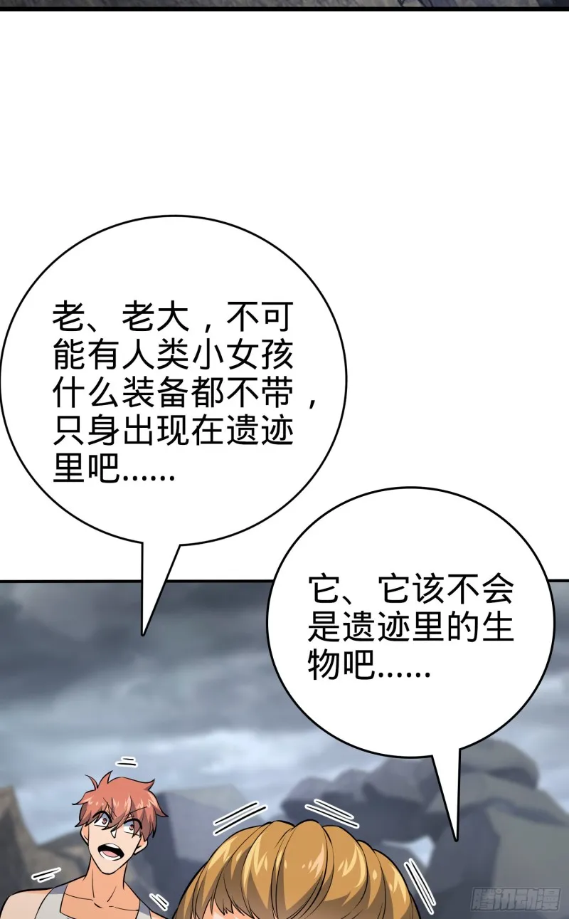 157 遗迹怪物？ 第74页