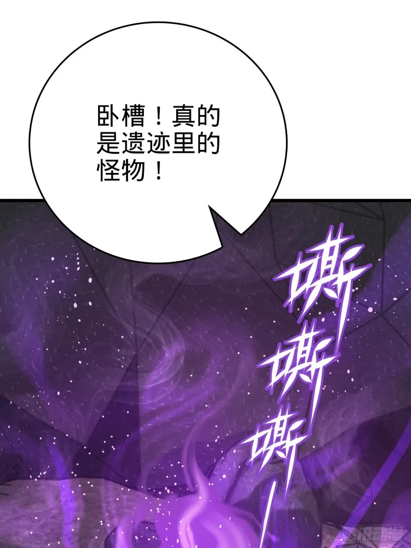 157 遗迹怪物？ 第77页