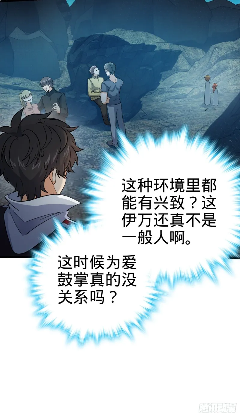 158 哀嚎袭来 第27页