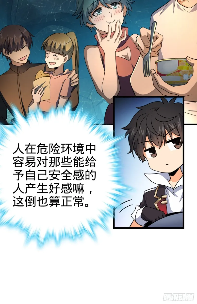 158 哀嚎袭来 第32页