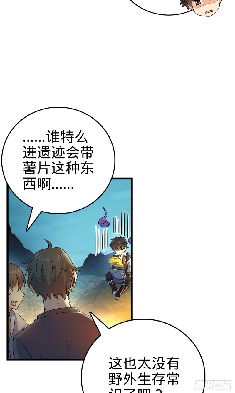 158 哀嚎袭来 第34页