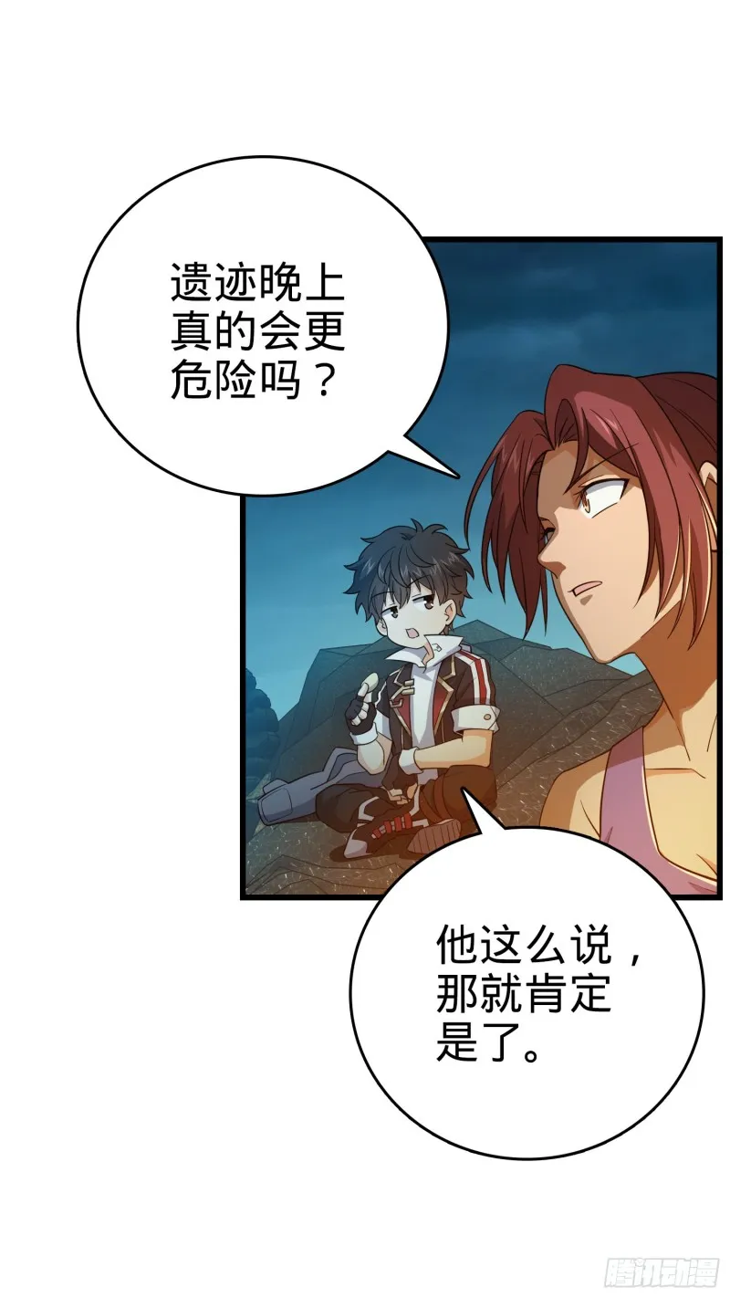 158 哀嚎袭来 第44页