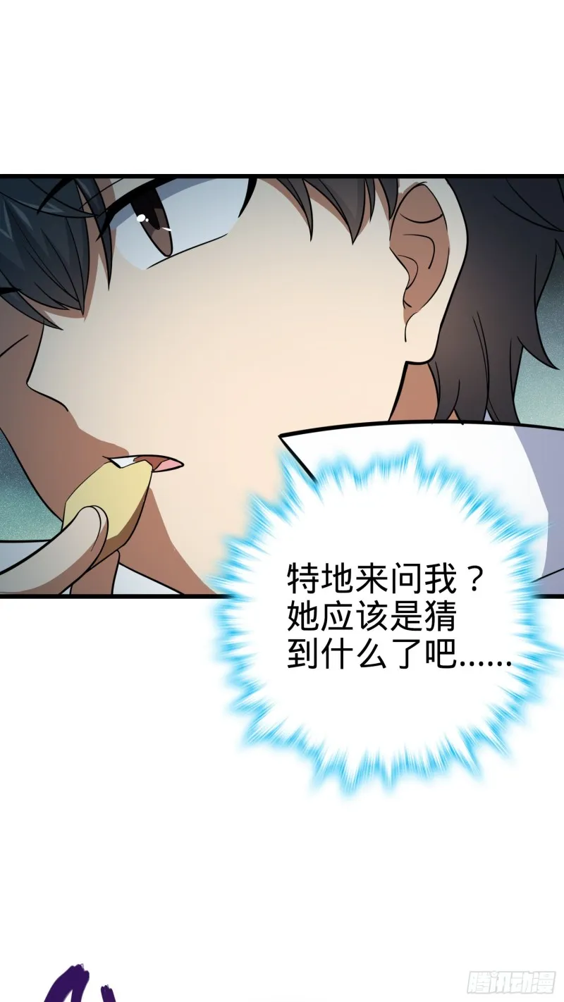 158 哀嚎袭来 第45页