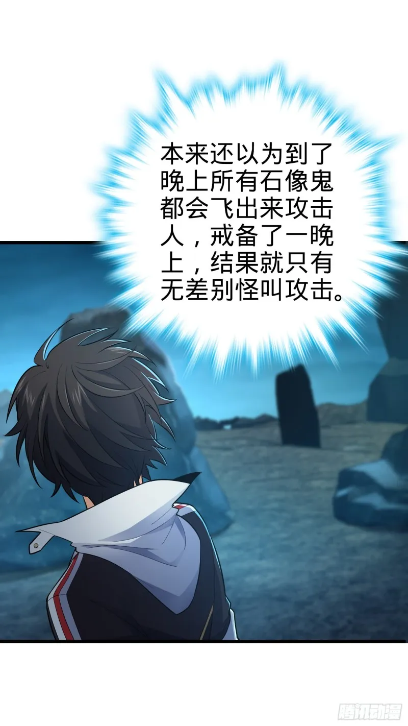 159 吞噬石像鬼 第8页