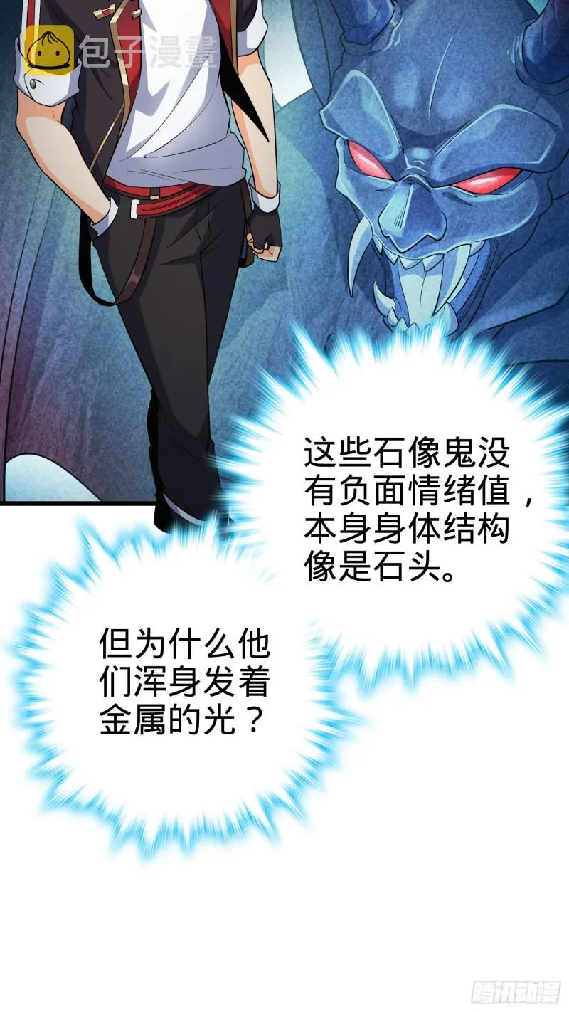 159 吞噬石像鬼 第12页