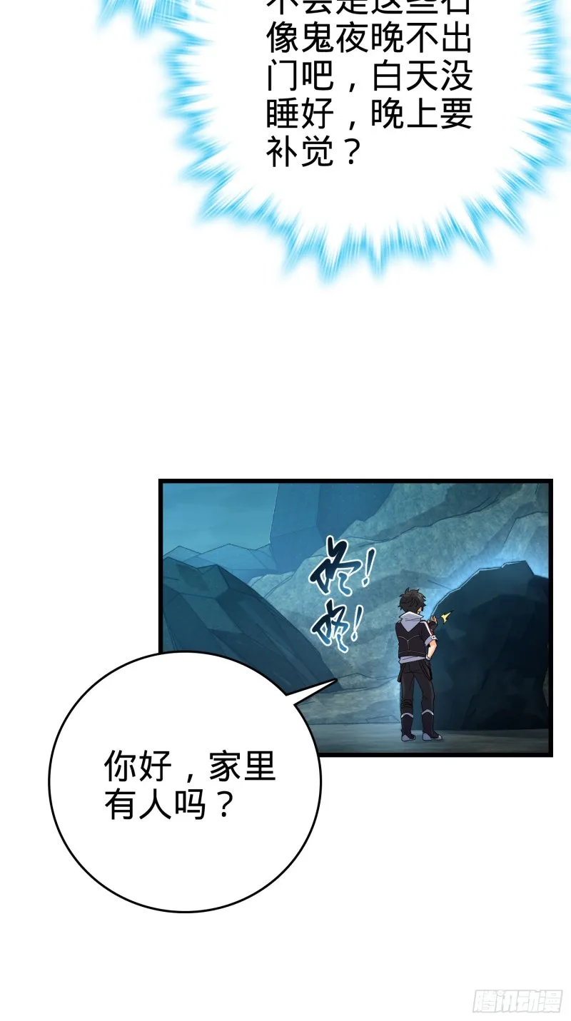 159 吞噬石像鬼 第17页