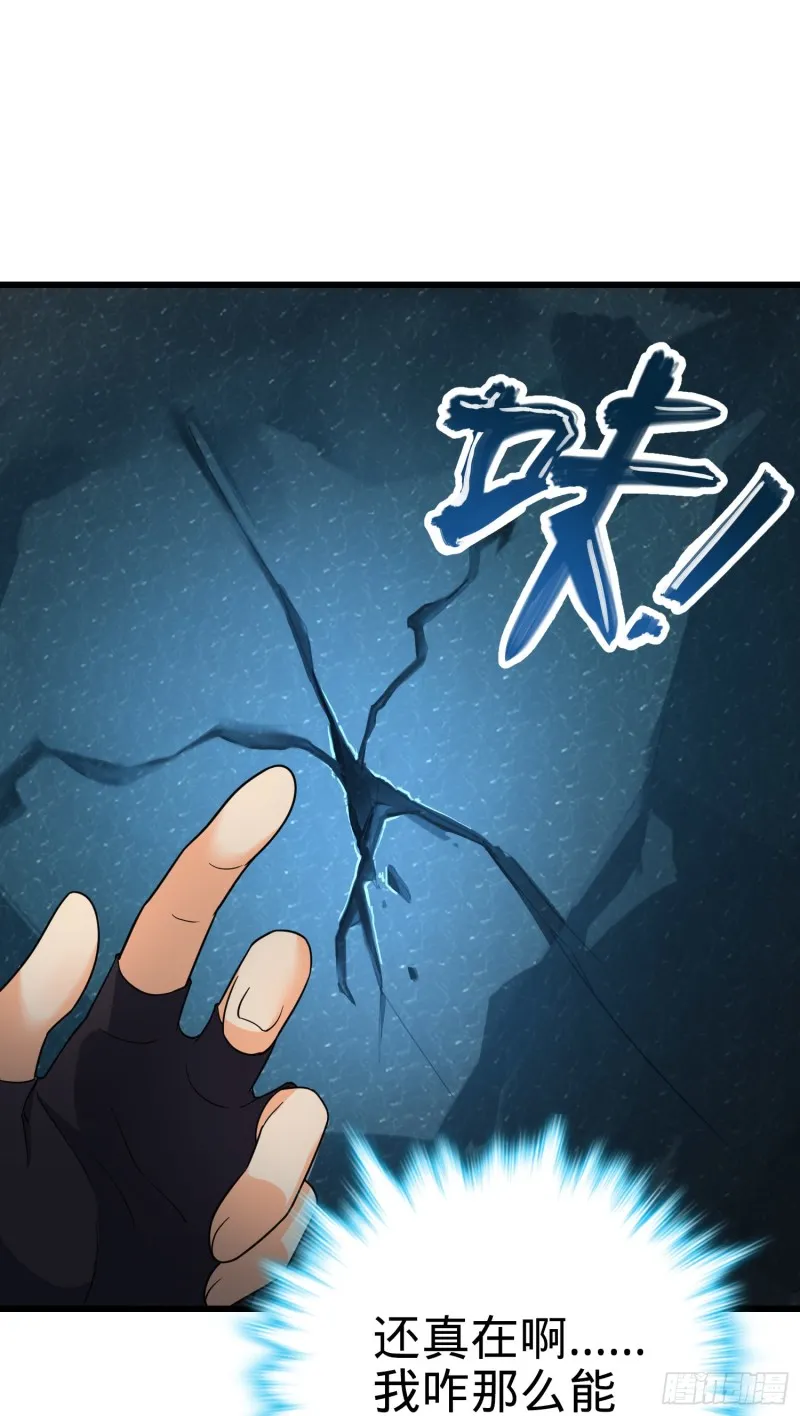 159 吞噬石像鬼 第18页