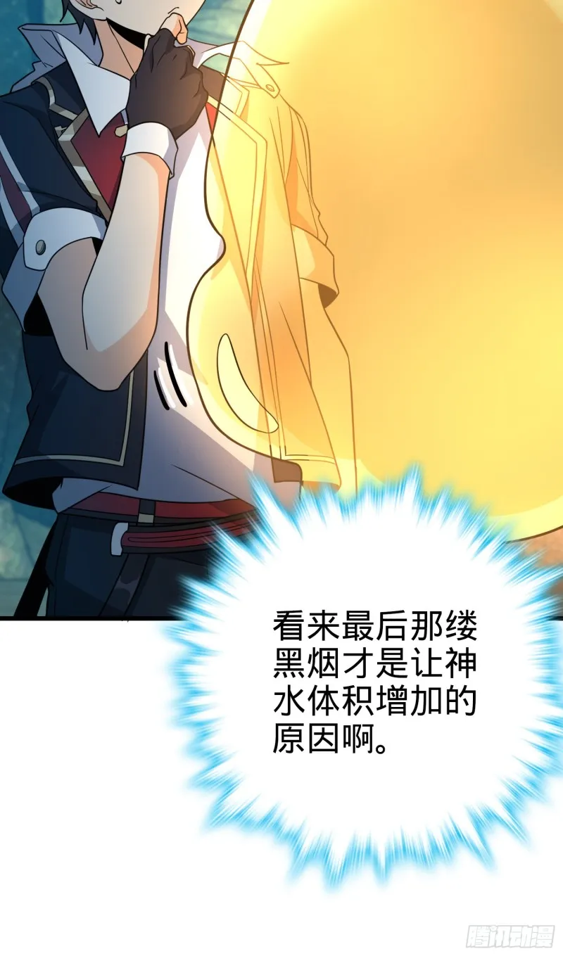 159 吞噬石像鬼 第35页