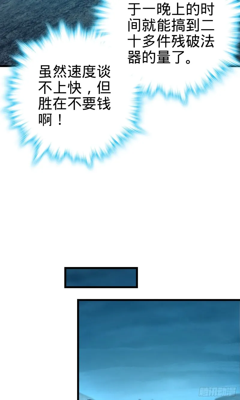 159 吞噬石像鬼 第38页