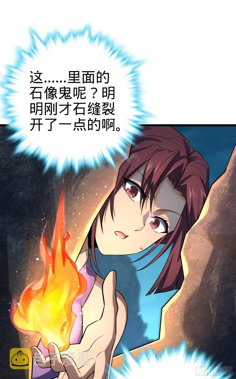 159 吞噬石像鬼 第59页