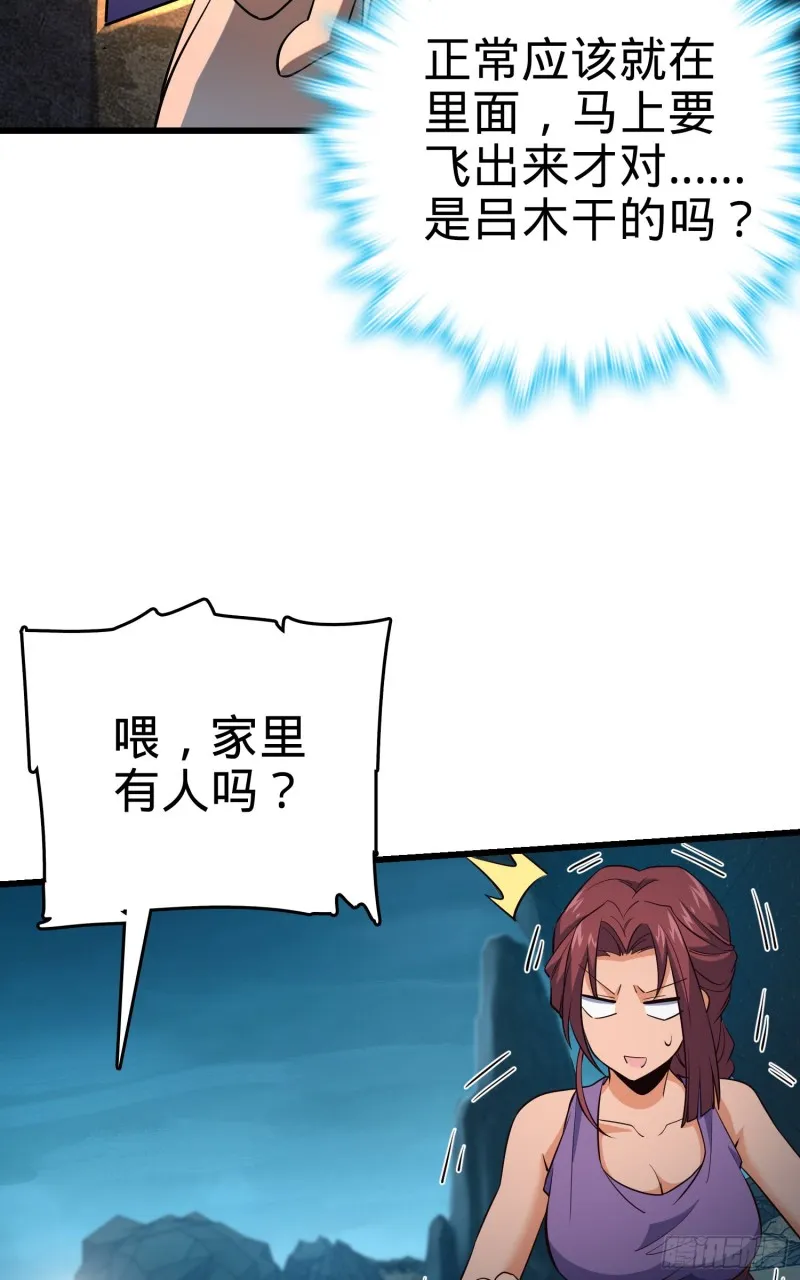 159 吞噬石像鬼 第60页