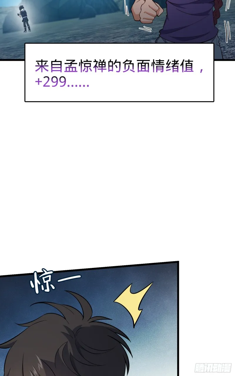 159 吞噬石像鬼 第61页