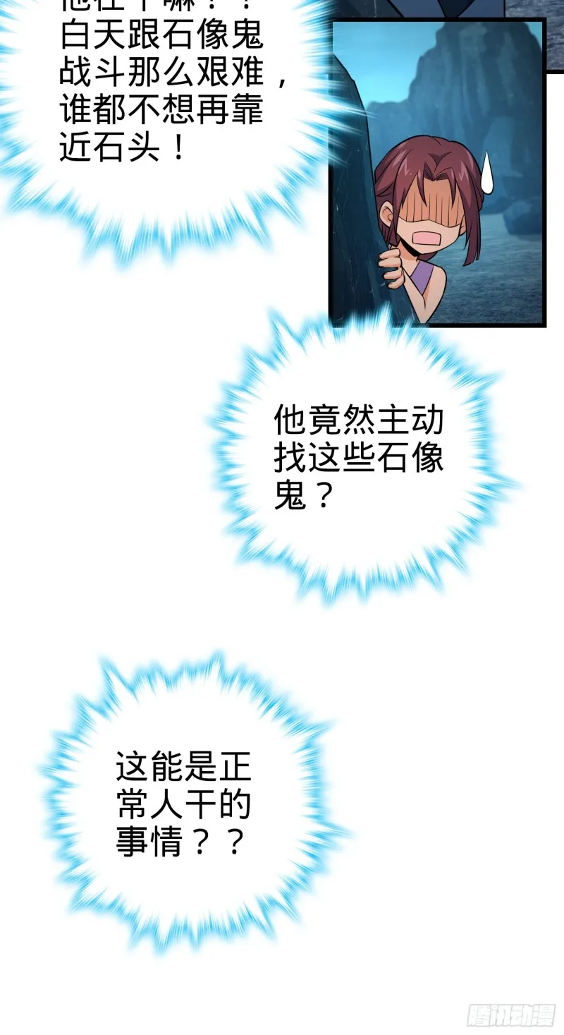 159 吞噬石像鬼 第67页