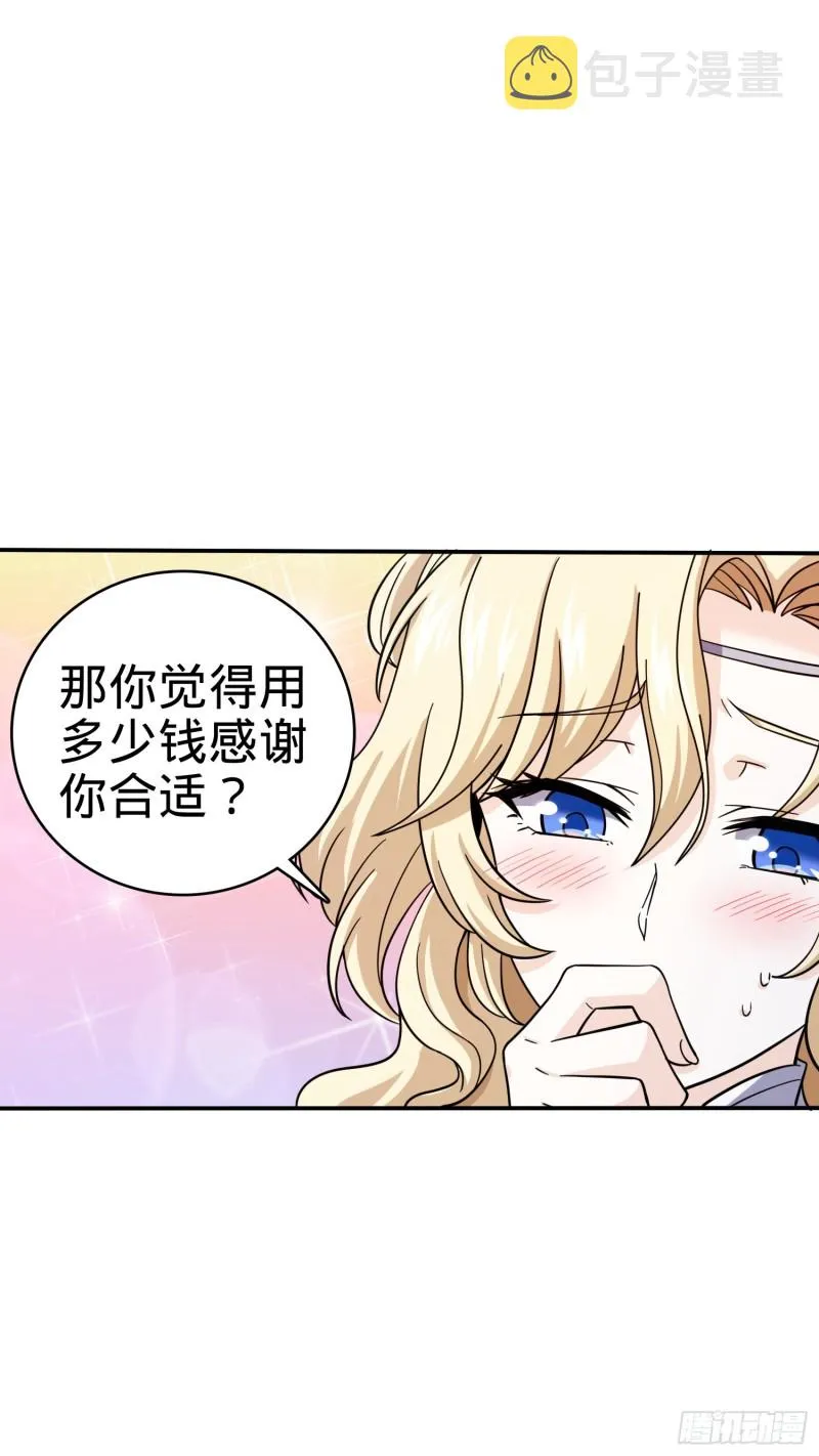 162 卡洛儿的报答 第18页