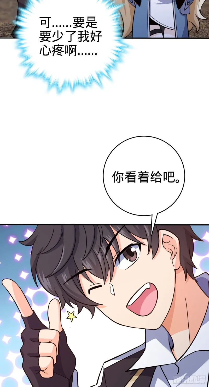 162 卡洛儿的报答 第20页