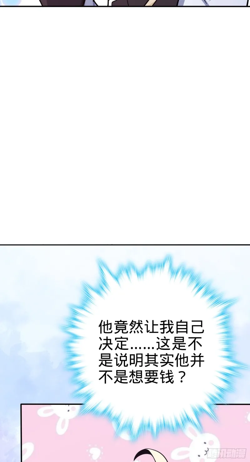 162 卡洛儿的报答 第21页