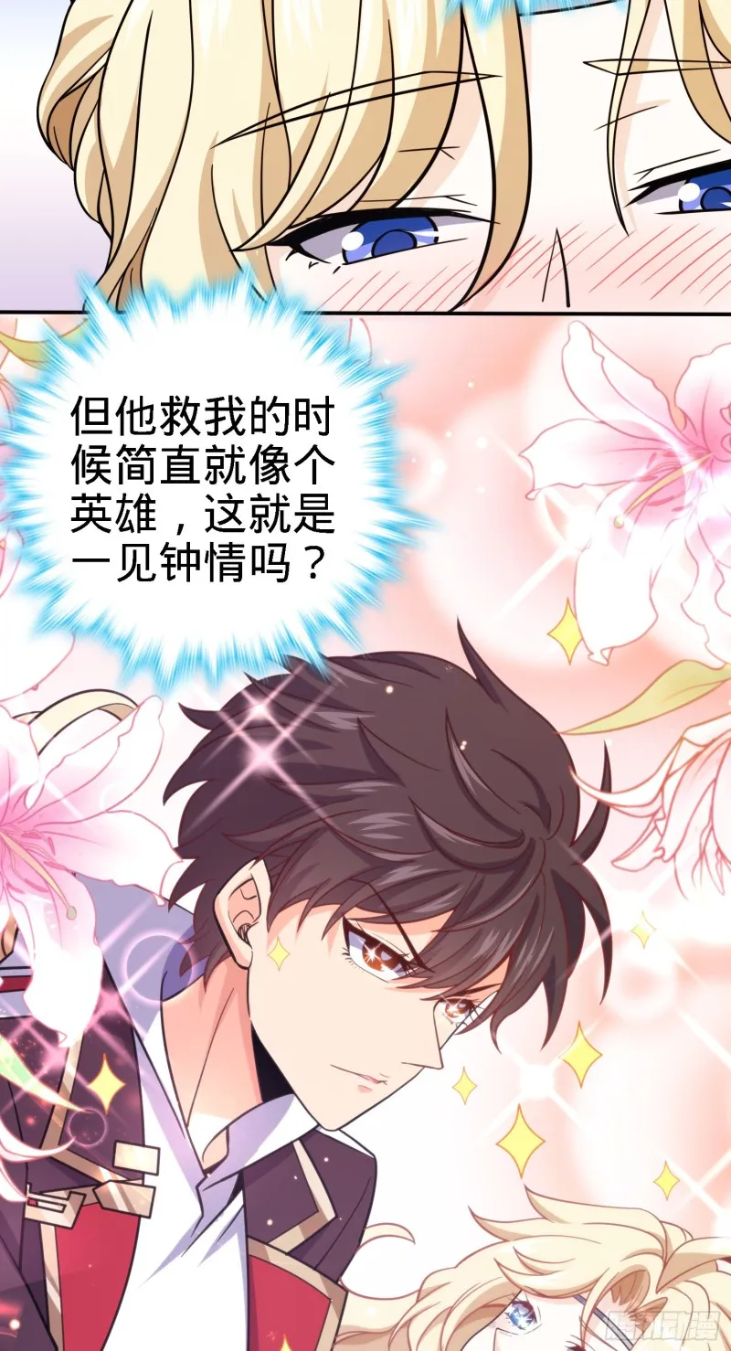162 卡洛儿的报答 第23页