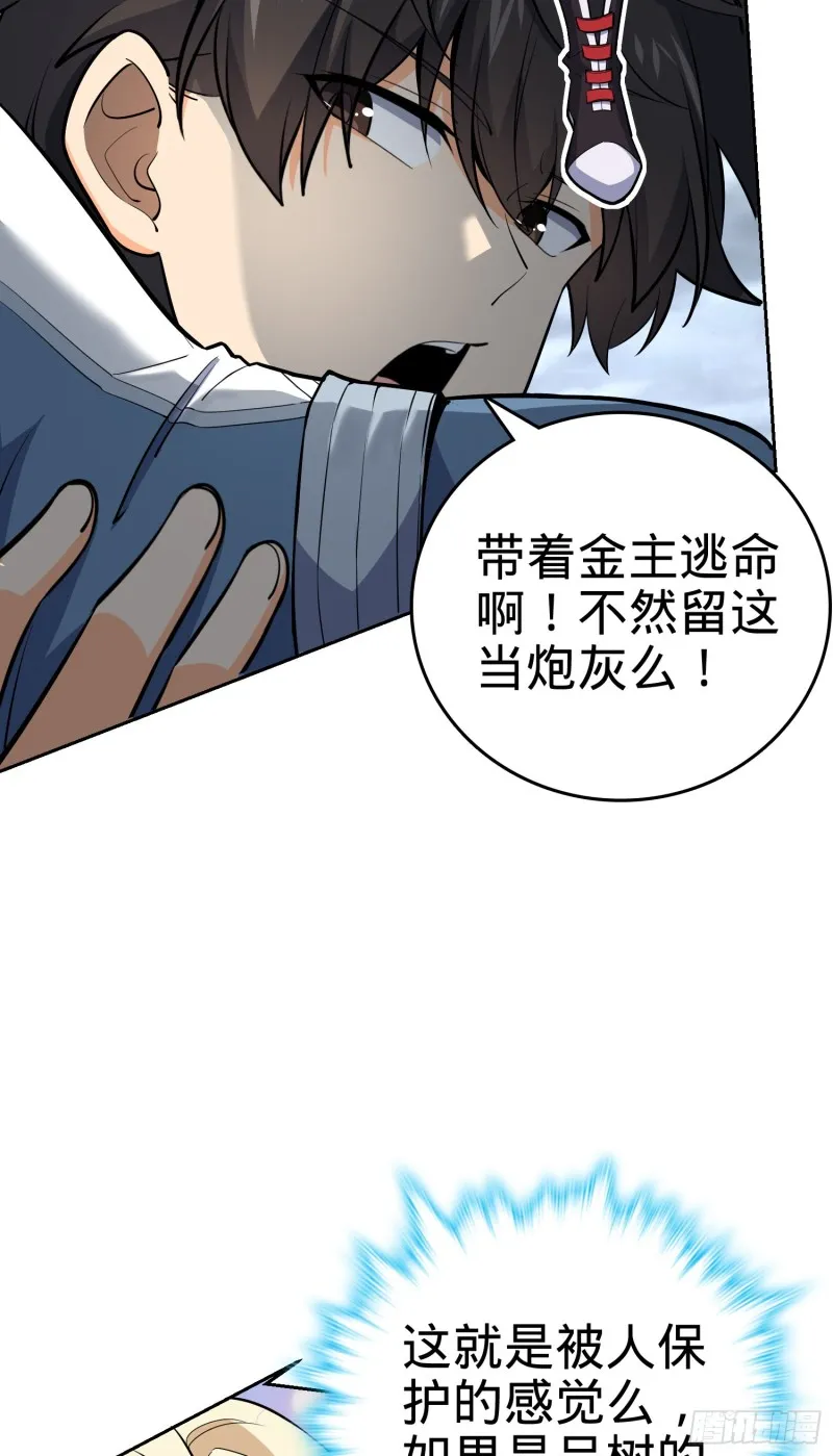 164 李一笑的靠山 第3页