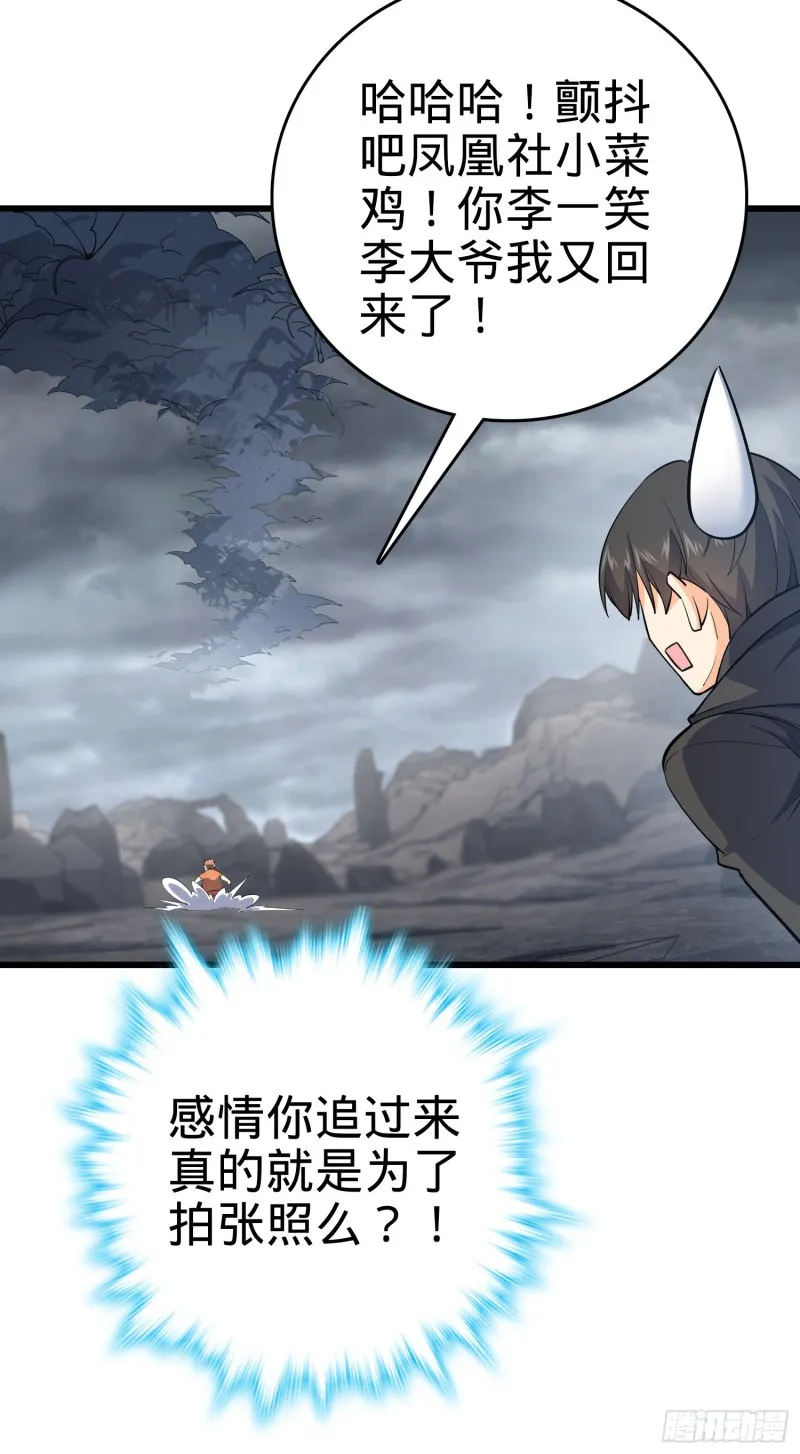 164 李一笑的靠山 第19页