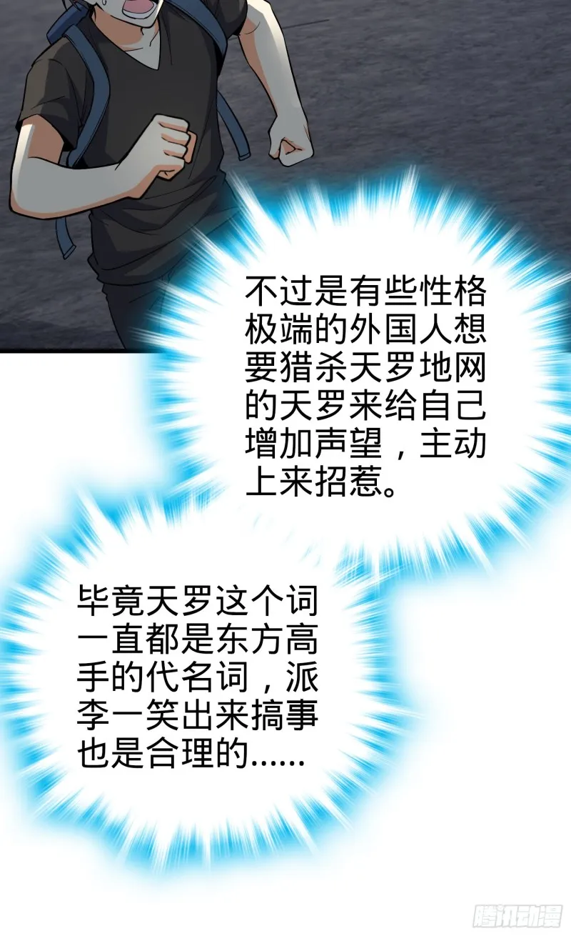 164 李一笑的靠山 第26页