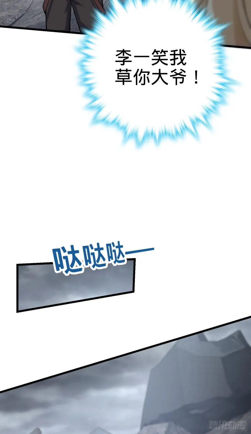 164 李一笑的靠山 第30页