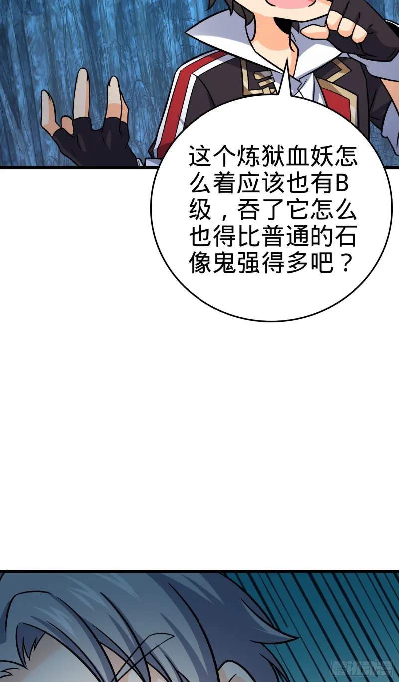 174 炼狱血妖 第56页