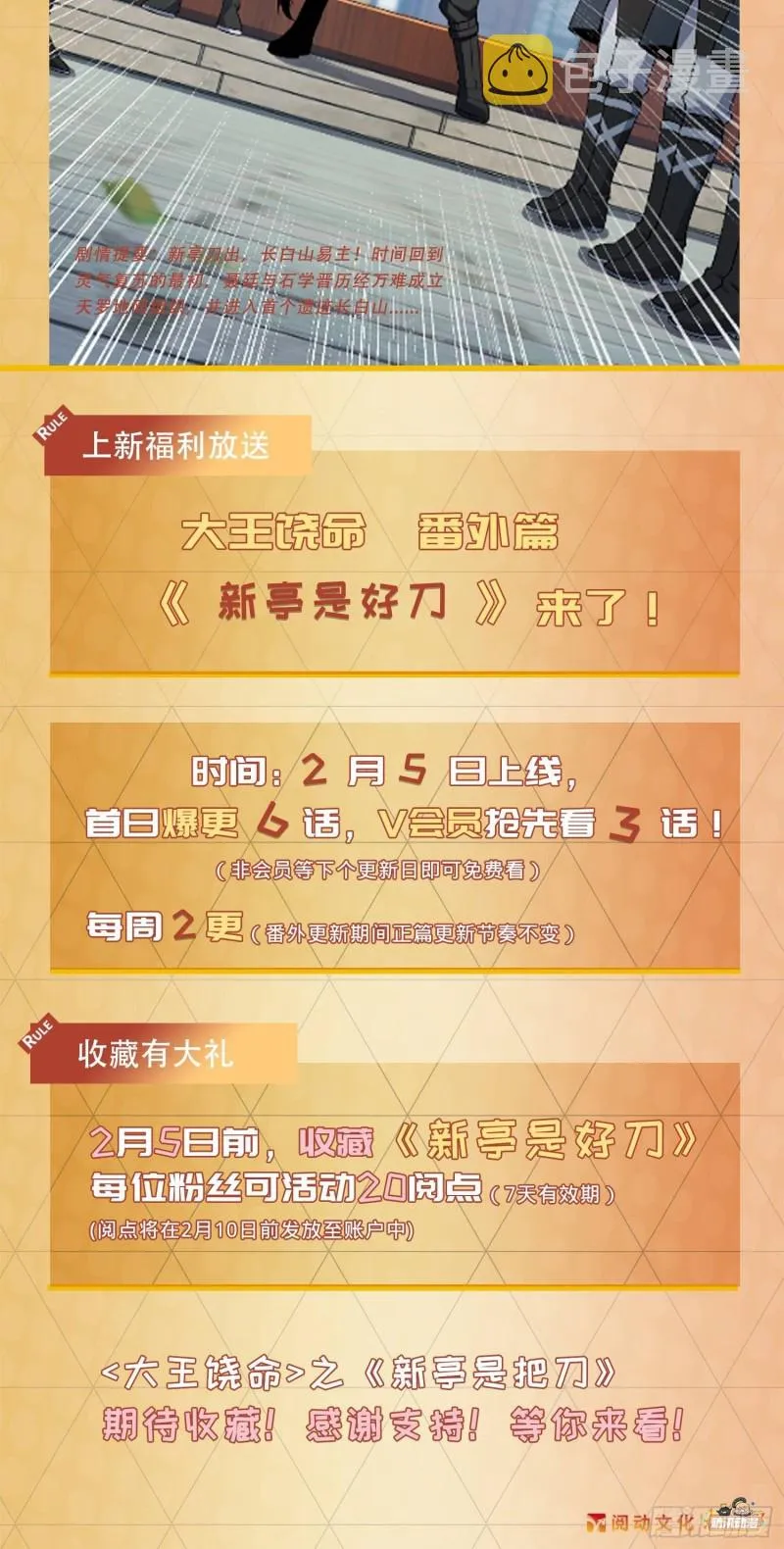 新亭是好刀——大王番外上线预告 第4页