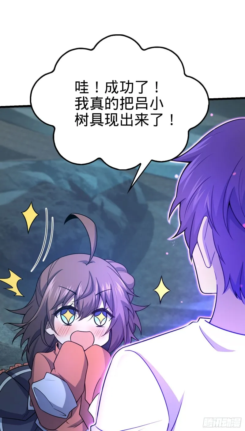 176 具现吕小树 第38页