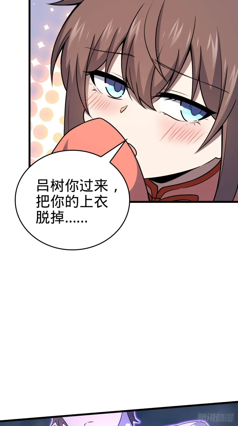 176 具现吕小树 第54页