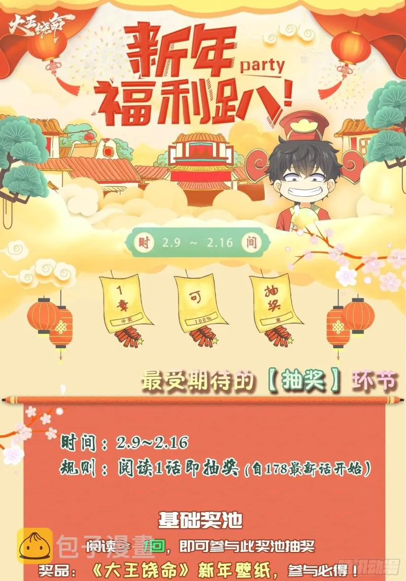 179 一笑而过（新年快乐） 第59页