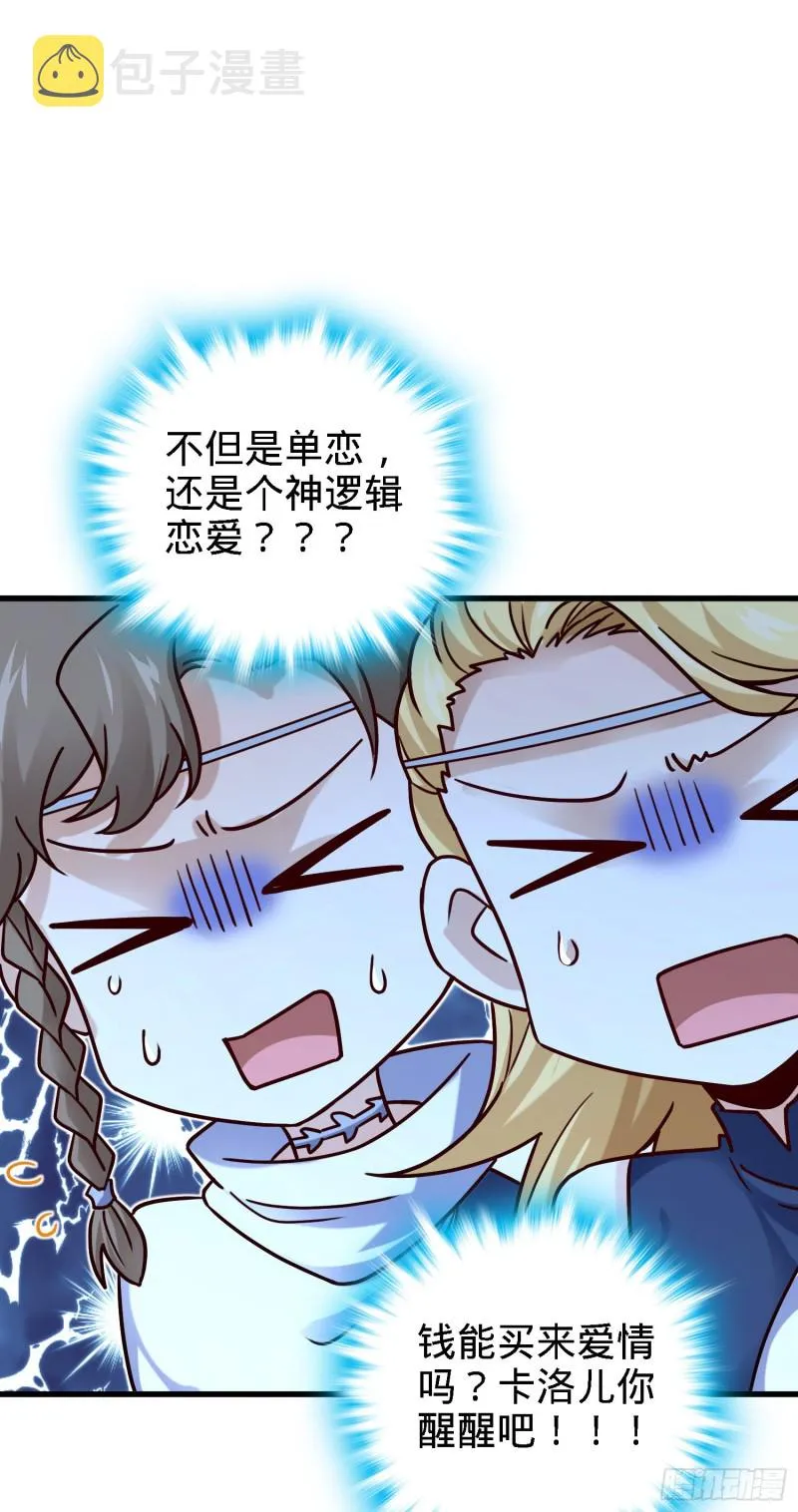 180 卡洛儿的优势 第20页