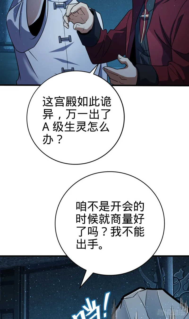 181 神集修行者的阴谋 第8页