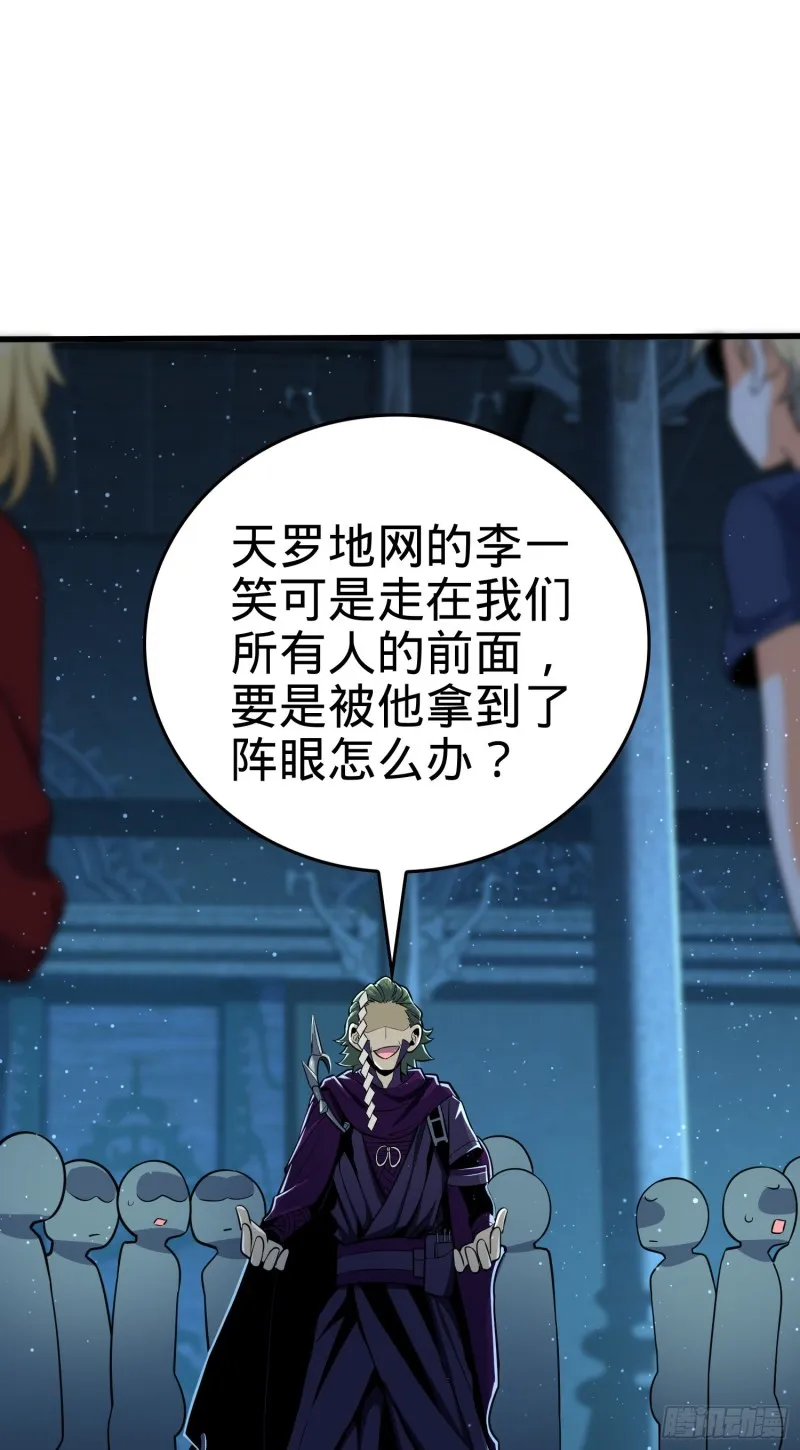 181 神集修行者的阴谋 第18页