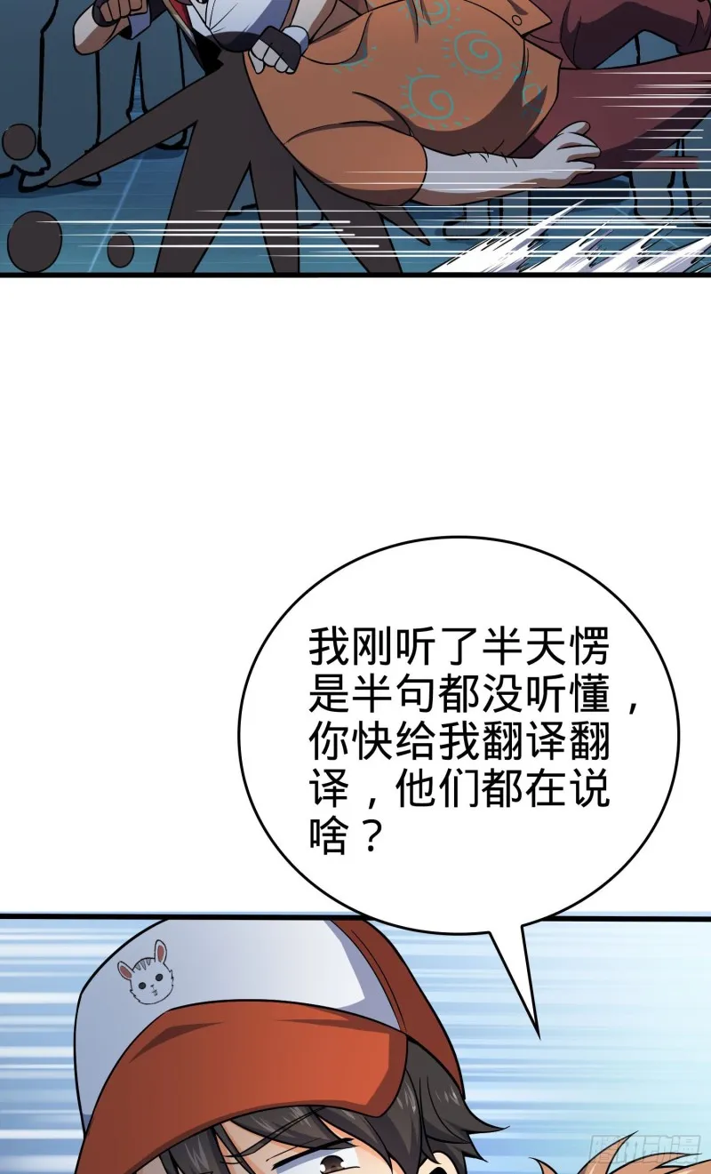 181 神集修行者的阴谋 第32页