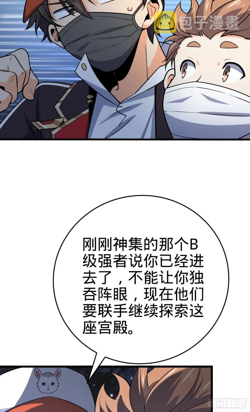 181 神集修行者的阴谋 第33页