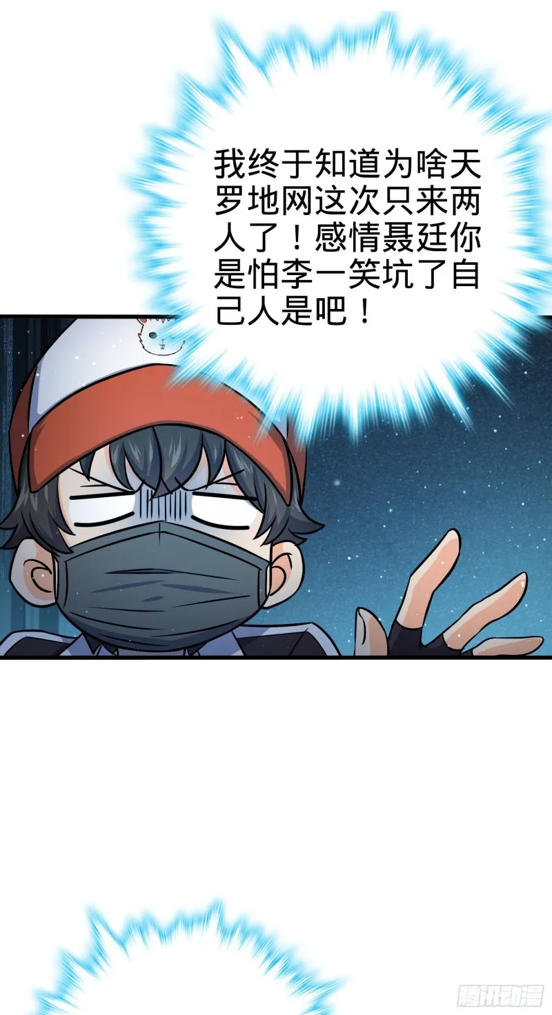 181 神集修行者的阴谋 第42页