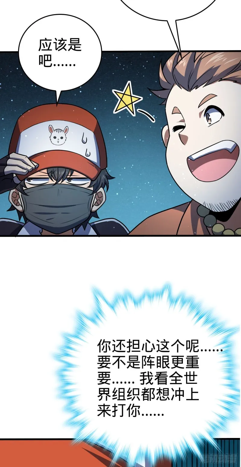 181 神集修行者的阴谋 第48页