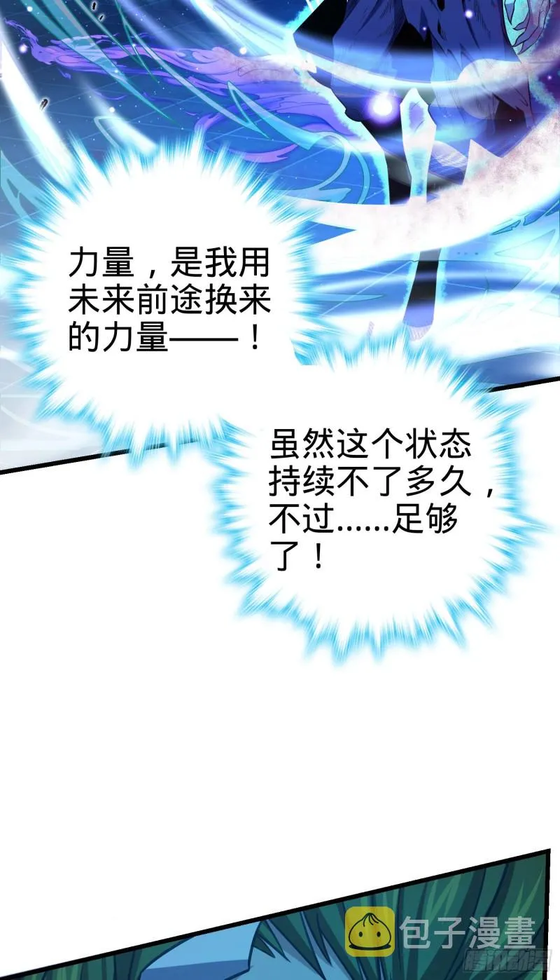 185 兄弟快跑！ 第27页