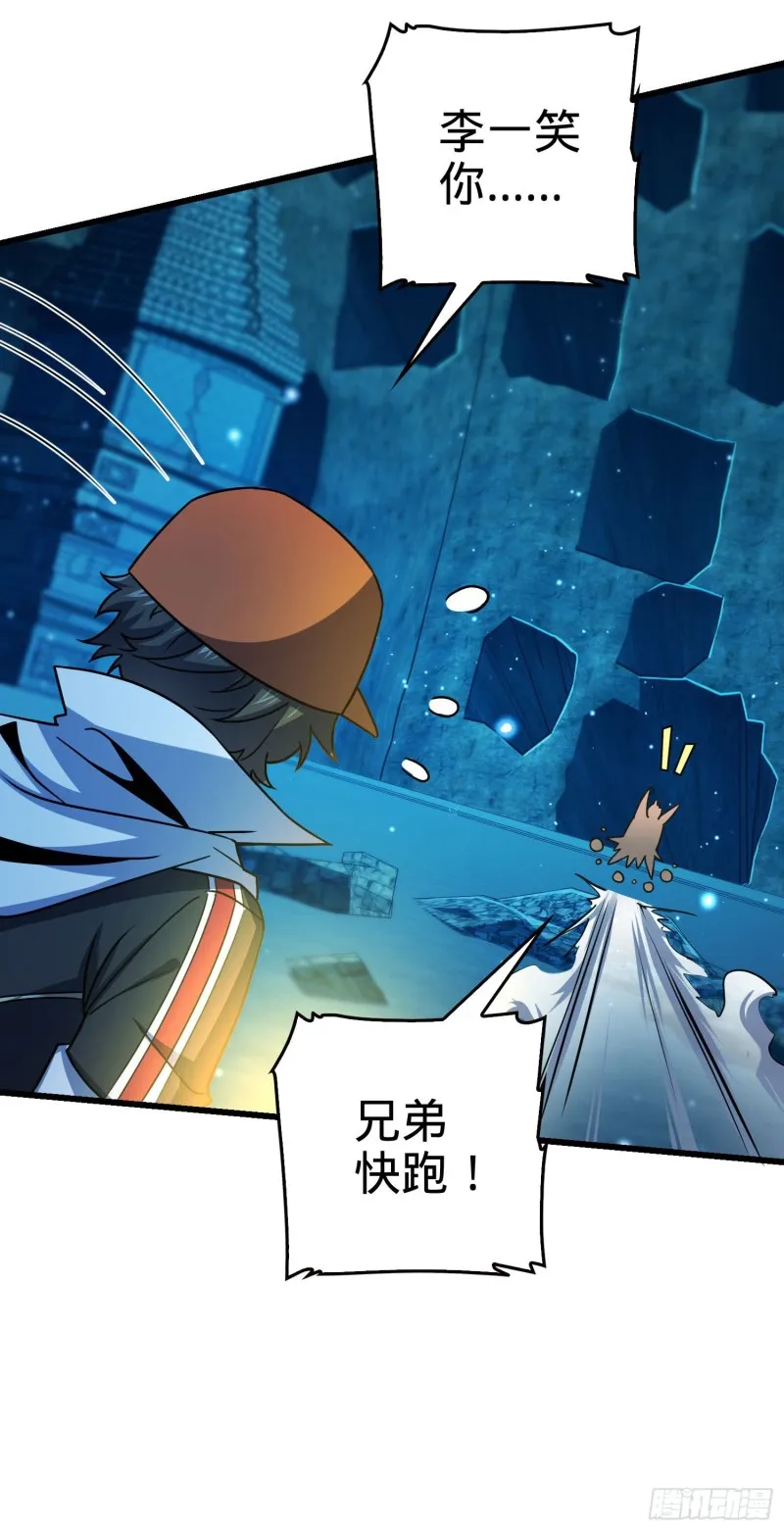 185 兄弟快跑！ 第45页