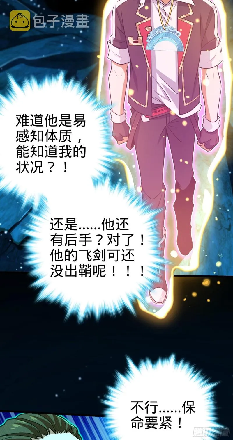 187 恶心人系觉醒者吕树 第10页