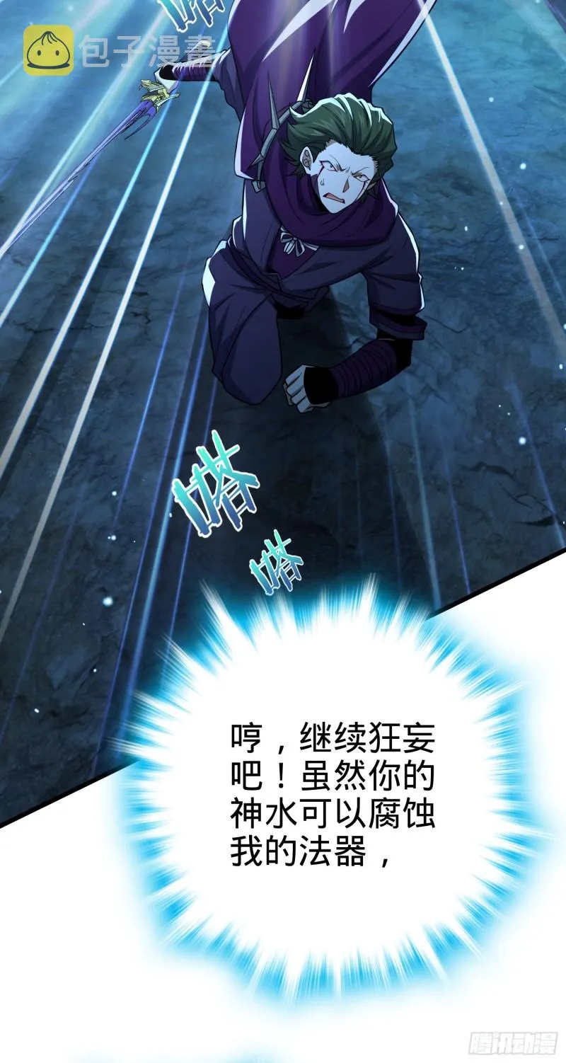 188 底牌尽出，妖刀之死 第3页
