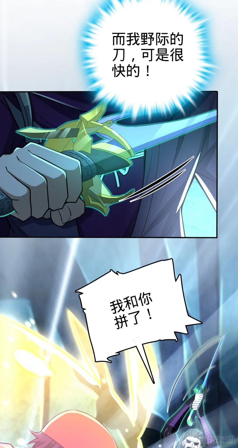 188 底牌尽出，妖刀之死 第5页