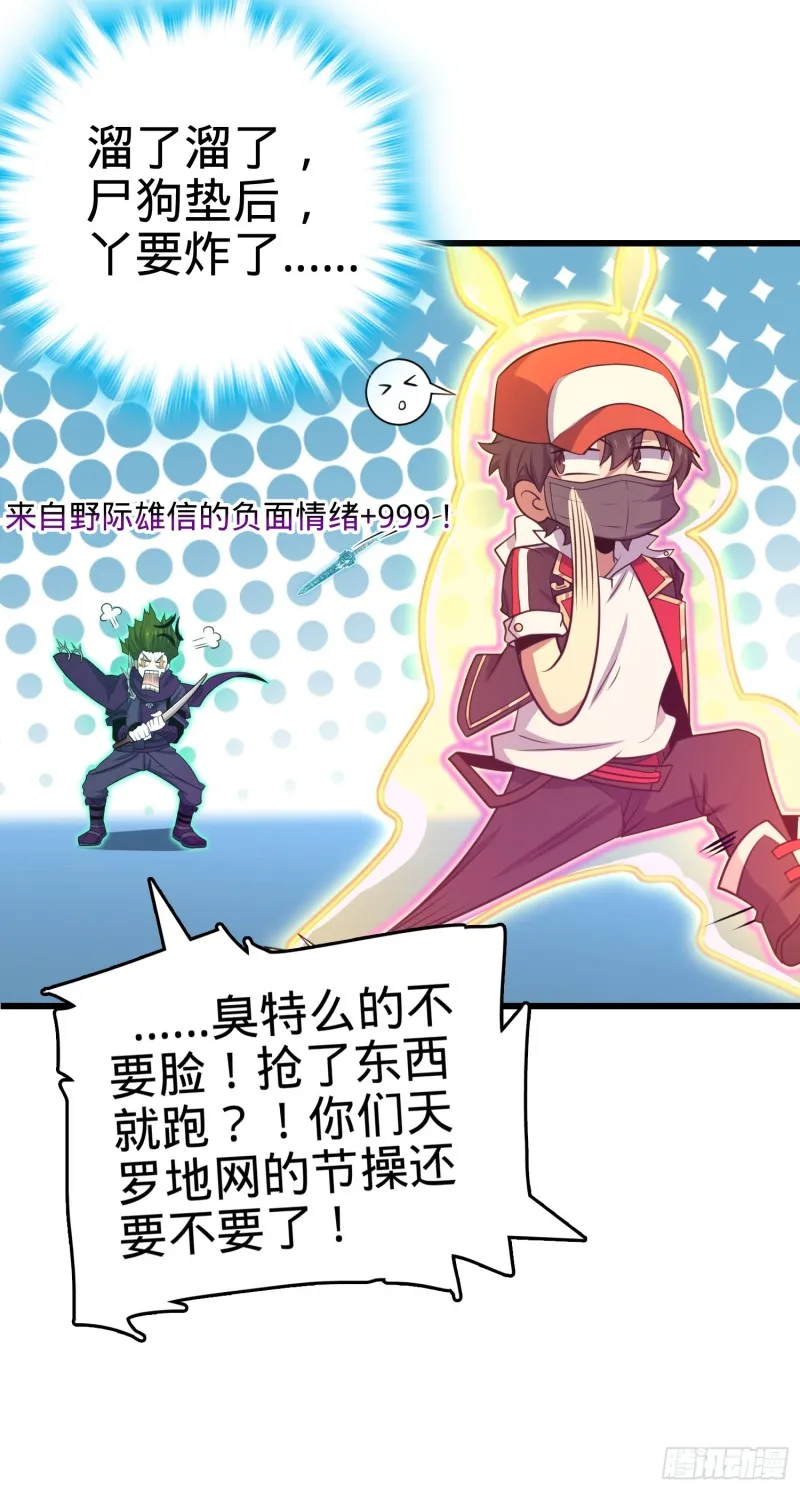 188 底牌尽出，妖刀之死 第21页